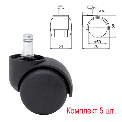 Колеса (ролики) для кресла, комплект 5 шт., пластиковые, шток d - 11 мм, цвет