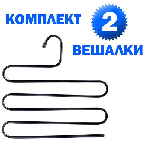 Вешалка для брюк и одежды 
