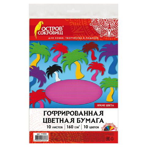 Цветная бумага А4 ГОФРИРОВАННАЯ ДВУСТОРОННЯЯ, 10 листов 10 цветов, 160 г/м2, ОСТРОВ СОКРОВИЩ, 210х297 мм