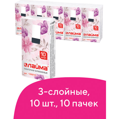 Платочки бумажные носовые LAIMA/ЛАЙМА 3-х слойные, СПАЙКА 10 пачек по 10 шт., см