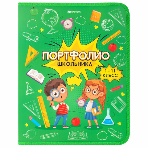 Папка-портфолио школьника, А4, на молнии, 8 вкладышей, обложка твёрдая, ОТЛИЧНИКИ, BRAUBERG