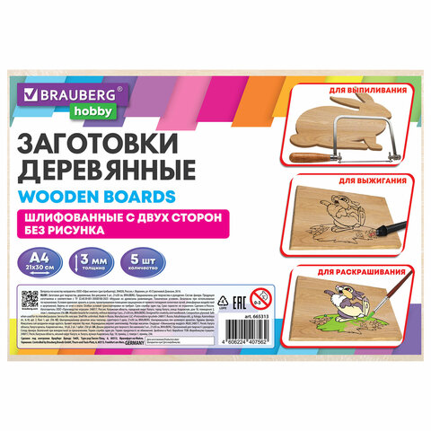 Заготовки для творчества, деревянные, без рисунков, 5 шт., 21х30 см, BRAUBERG HOBBY