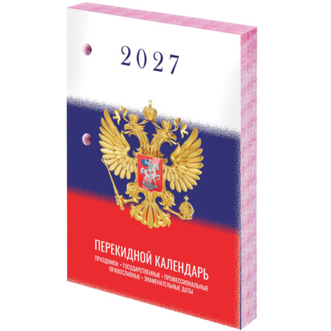 Календарь настольный перекидной 2027 г., 160 л., блок газетный 1 краска, STAFF, 