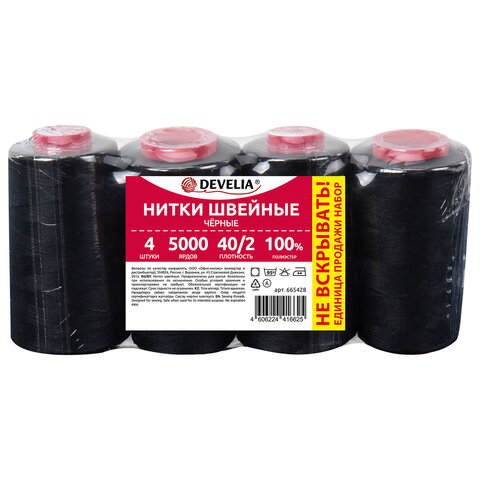 Нитки швейные 40/2 5000 ярд. (4572 м), Набор 4 черных, DEVELIA (ДЕВЕЛИЯ)