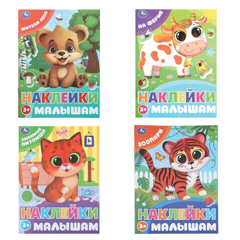 Книжка с наклейками 