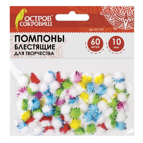Помпоны для творчества, многоцветные, блестящие, 60 шт., ОСТРОВ СОКРОВИЩ