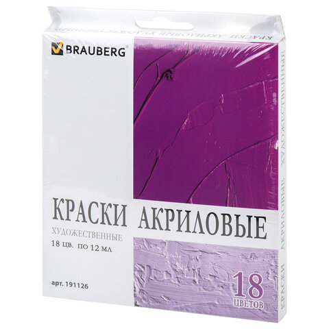 Краски акриловые художественные BRAUBERG ART DEBUT, НАБОР 18 цветов по мл, в тубах