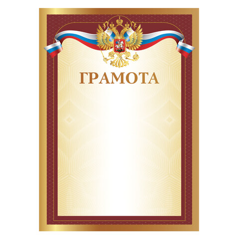 Грамота А4, мелованный картон, желтая, BRAUBERG