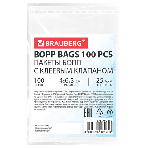 Пакеты БОПП с клеевым клапаном, КОМПЛЕКТ 100 штук, 4х6 + 3 см, 25 мкм, BRAUBERG