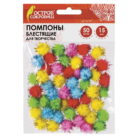 Помпоны для творчества, блестящие, 5 цветов, 50 шт., ОСТРОВ СОКРОВИЩ
