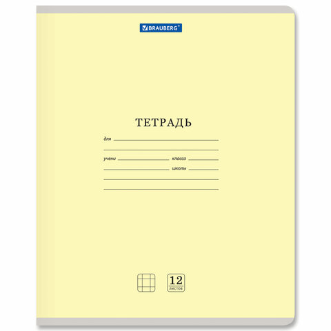 Тетрадь 12 л. BRAUBERG КЛАССИКА NEW клетка, обложка картон, ЖЕЛТАЯ