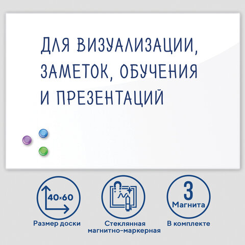 Доска магнитно-маркерная стеклянная 40х60 см, 3 магнита, BRAUBERG