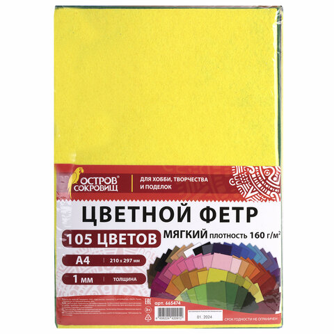 Фетр мягкий А4, 1 мм, 105 листов, 105 цветов, плотность 160 г/м2, МЯГКИЙ, ОСТРОВ СОКРОВИЩ
