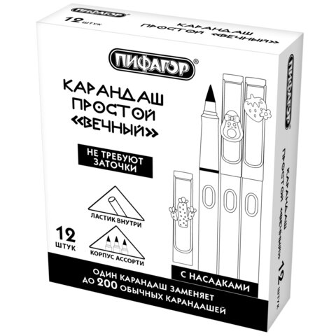 Карандаш ВЕЧНЫЙ простой с насадкой и ластиком (внутри корпуса), 1 шт., ПИФАГОР, цвета корпуса