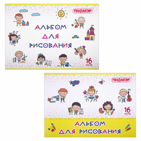 Альбом для рисования А4 16 л., скоба, обложка офсет, ПИФАГОР, 203х288 мм, 