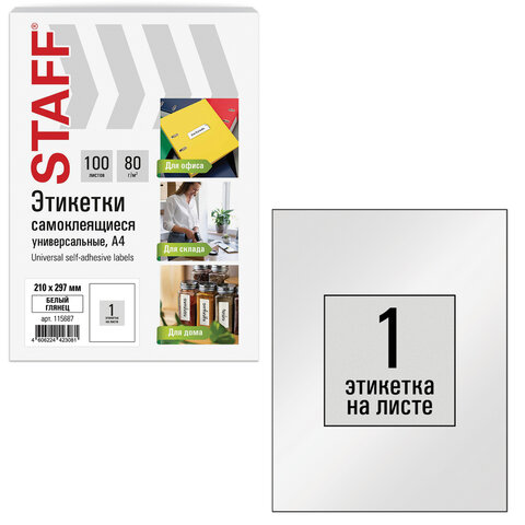 Этикетка самоклеящаяся ГЛЯНЦЕВАЯ мм, 1 этикетка, 80 г/м2, 100 л., STAFF BASIC