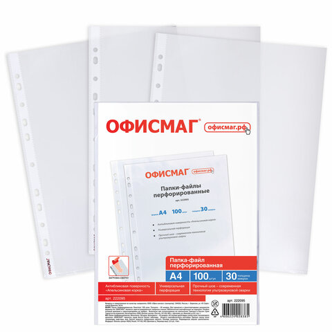 Папки-файлы перфорированные А4 ОФИСМАГ 