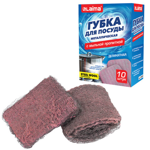 Губка для посуды металлическая с мыльной пропиткой, деликатная, КОМПЛЕКТ 10 штук, LAIMA