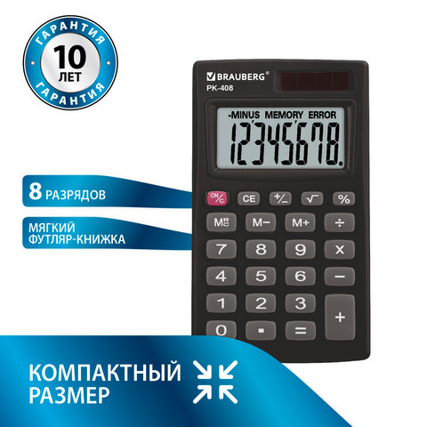 Калькулятор карманный BRAUBERG PK-408-BK (97x56 мм), 8 разрядов, двойное питание
