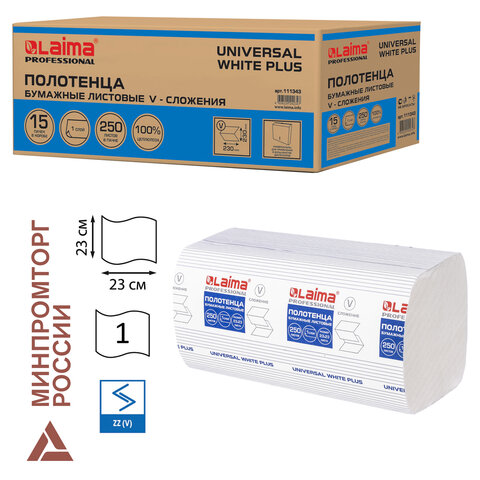 Полотенца бумажные 250 шт., LAIMA (H3) UNIVERSAL WHITE PLUS, 1-слойные, КОМПЛЕКТ 15 пачек, 23х23, V-сложение