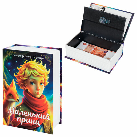 Сейф-книга 