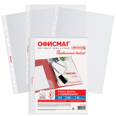 Папки-файлы перфорированные А4 ОФИСМАГ 