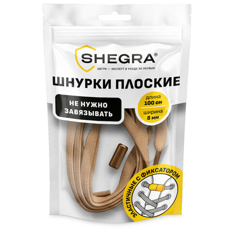 Шнурки плоские эластичные БЕЖЕВЫЕ длина 100 см, ширина 8 мм, 2 капсулы бежевого цвета, SHEGRA (ШЕГРА)