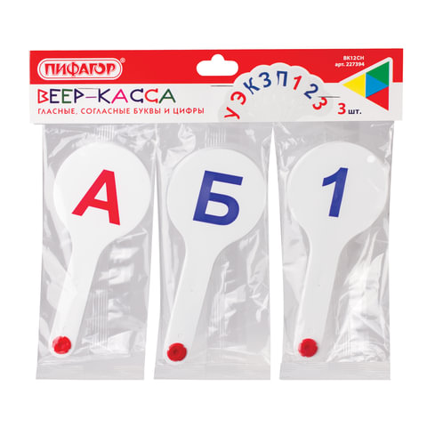 Веер-касса (гласные, согласные и цифры) ПИФАГОР, набор 3 шт., европодвес