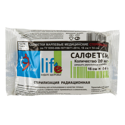 Салфетка марлевая стерильная NEW LIFE КОМПЛЕКТ 20 шт., 2 слоя, см, плотность 30 (±2) г/м2