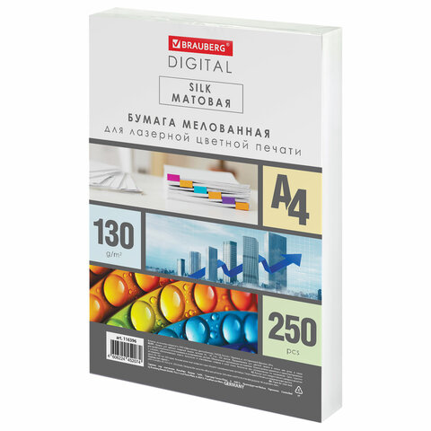 Бумага BRAUBERG DIGITAL SILK, мелованная, матовая, А4, 130 г/м, 250 л., для полноцветной лазерной печати, 130% (CIE)