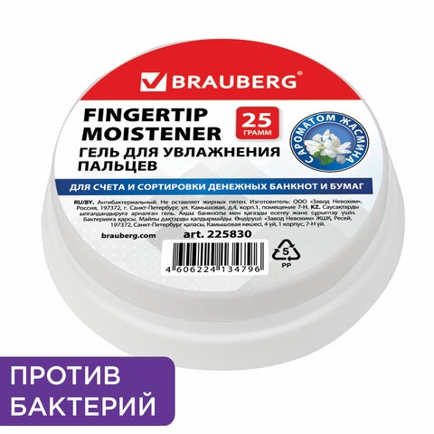 Гель для увлажнения пальцев АНТИБАКТЕРИАЛЬНЫЙ BRAUBERG г, c ароматом жасмина