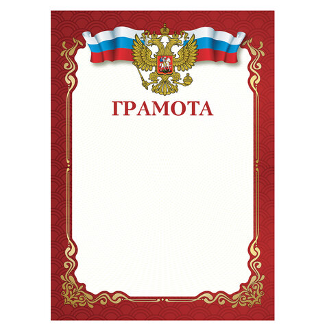 Грамота A4, мелованная бумага 115 г/м2, для лазерных принтеров, красная, STAFF