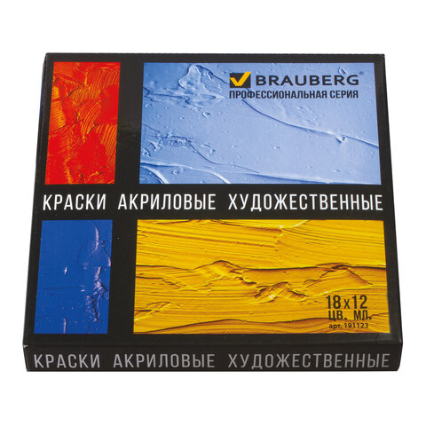 Краски акриловые художественные BRAUBERG ART CLASSIC, НАБОР 18 цветов по мл, в тубах