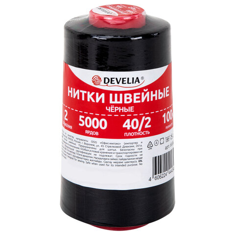 Нитки швейные 40/2 5000 ярд. (4572 м), 1 шт. черные, DEVELIA (ДЕВЕЛИЯ)