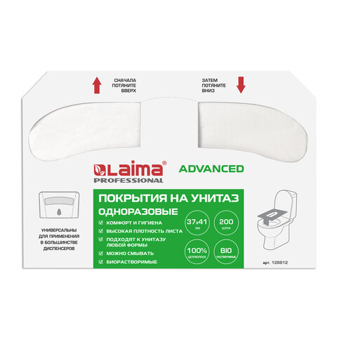 Покрытия на унитаз LAIMA (Система V1), ADVANCED, 1/2 сложения, КОМПЛЕКТ 200 шт., 37х41 см
