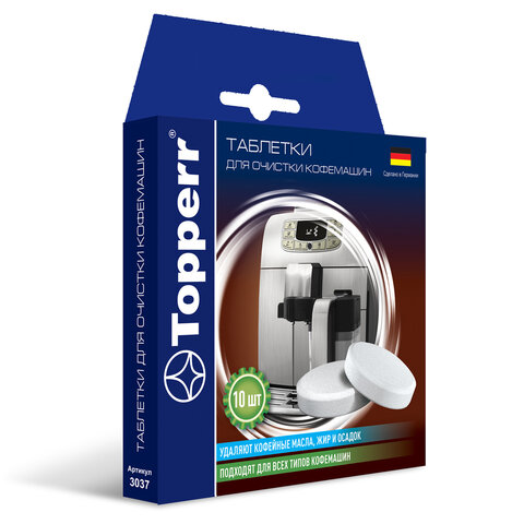 Таблетки для очистки кофемашин от эфирных масел TOPPERR, КОМПЛЕКТ 10 шт.