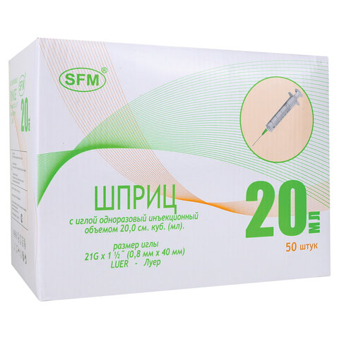 Шприц 2-х компонентный SFM, мл, КОМПЛЕКТ 50 шт., в коробке, игла 0,8х40 -