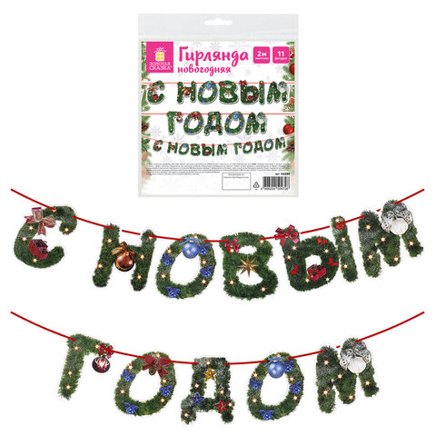 Гирлянда новогодняя 