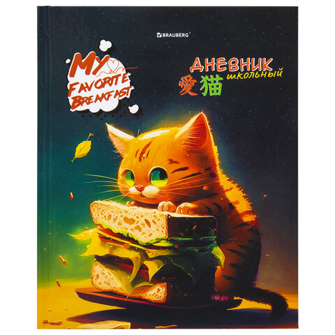 Дневник 1-4 класс 48 л., твердый, BRAUBERG, глянцевая ламинация, с подсказом, 