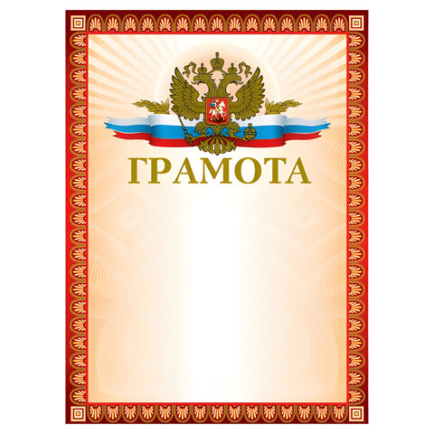 Грамота А4, мелованный картон, конгрев, тиснение фольгой, красная, BRAUBERG