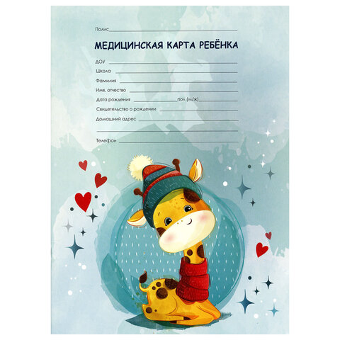 Медицинская карта ребёнка форма №026/у-2000, 16 л., картон, А4 200x280 мм, 