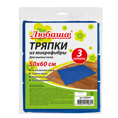 Тряпки для мытья пола, КОМПЛЕКТ 3 шт., ПЛОТНАЯ микрофибра, см, 260 г/м2, ЛЮБАША 