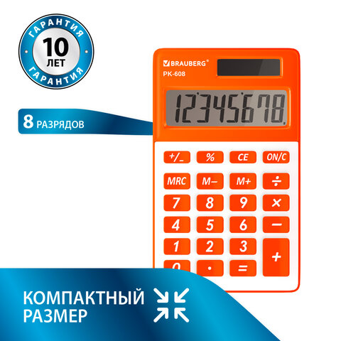 Калькулятор карманный BRAUBERG PK-608-RG (107x64 мм), 8 разрядов, двойное питание