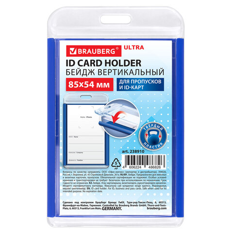 Бейдж вертикальный для пропуска и ID-карт, мм, BRAUBERG ULTRA