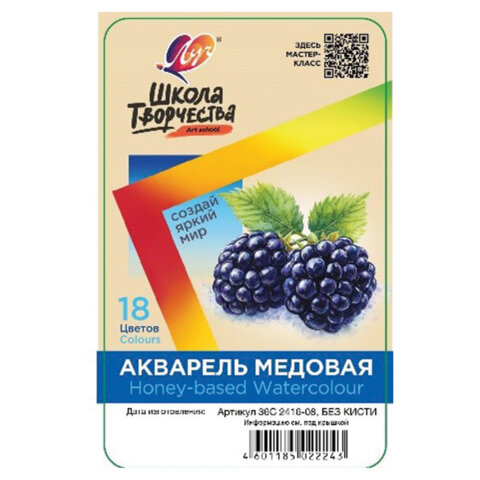 Краски акварельные ЛУЧ 