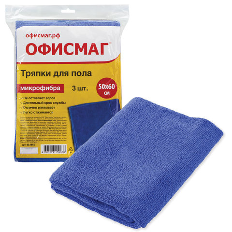 Тряпки для мытья пола, КОМПЛЕКТ 3 шт., микрофибра, см, 260 г/м2, ОФИСМАГ