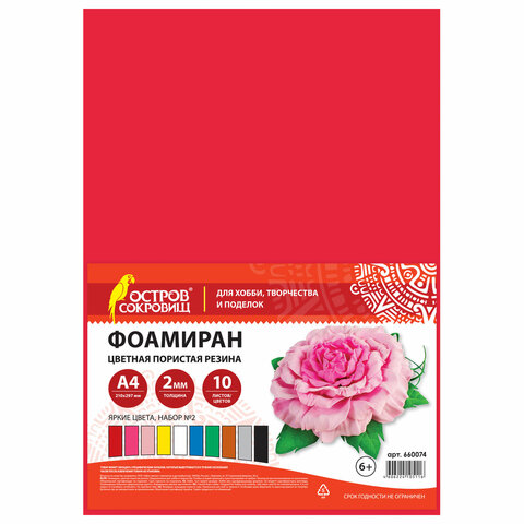 Пористая резина/фоамиран А4, 2 мм, НАБОР №2, 10 листов, 10 цветов, яркие цвета, ОСТРОВ СОКРОВИЩ