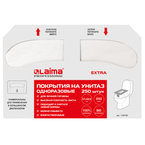 Покрытия на унитаз EXTRA, 1/2 сложения, LAIMA (Система V1), 18 г/м2, КОМПЛЕКТ 250 шт., 37х42,5 см