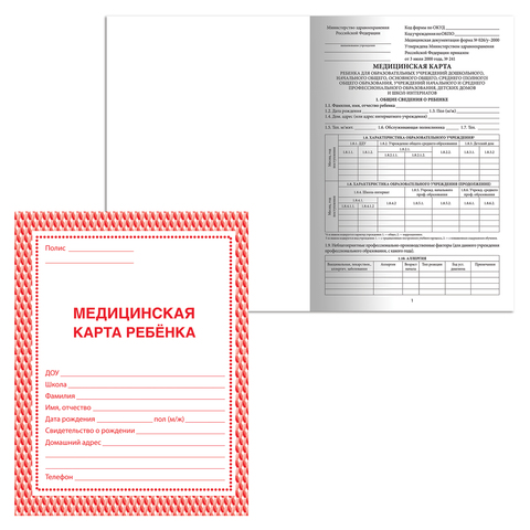 Медицинская карта ребёнка, форма № 026/у-2000, 16 л., картон, А4 (200x280 мм), красная, STAFF