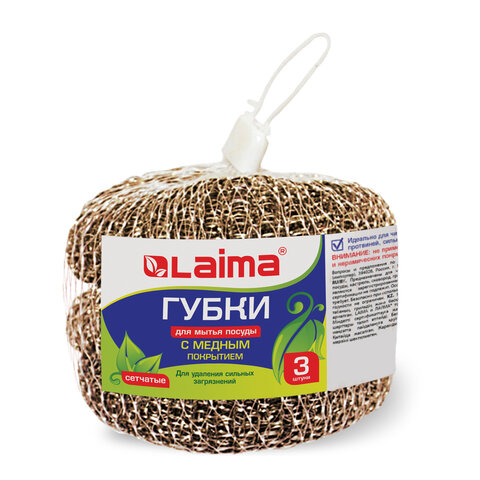 Губки (мочалки) медные, сетчатые, 3х15 г, КОМПЛЕКТ 3 шт., для посуды, гриля, плиты, LAIMA
